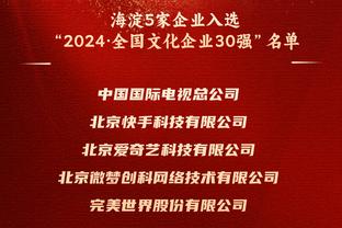 孔德昕：船热一战双方拿出季后赛级防守 哈登调回手感拉长了时间